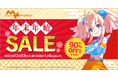 『MAPLUSキャラdeナビ」最大90％OFF 年末年始SALE開催！