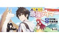 門前払いされた無能テイマーが実は最強!?「サーガフォレスト」より発売中 大人気異世界ノベルのコミカライズ連載開始！