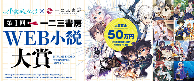 一二三書房 小説家になろう 一二三書房web小説大賞 コンテスト最終結果発表 株式会社エディアのプレスリリース