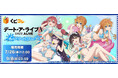 Vアニメ『デート・ア・ライブⅤ』の描き下ろしセーラー水着イラストのグッズが当たる『くじコレ』が販売開始！