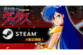 『夢幻戦士ヴァリス』シリーズのSteam版 配信開始!