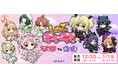 『まるくじ』にて、TVアニメ『しゅごキャラ!』新規描き起こし・ちびキャラグッズが当たるくじが販売開始!