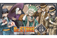 『まるくじ』にて、TVアニメ『Dr.STONE』の新規描き下ろしグッズが当たるくじの販売開始!