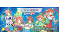TVスペシャルアニメ『五等分の花嫁*』より「Space Girl」の新規描き下ろしグッズが発売決定!