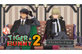 『まるくじ』にて、『TIGER & BUNNY 2』の新規描き下ろしグッズなどが当たるくじの販売開始!