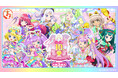 『まるくじ』にて、『プリパラ 10th Anniversary』新規描き下ろしグッズが当たるくじ第3弾の販売開始!