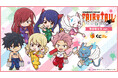 『くじコレ』にて、TVアニメ『FAIRY TAIL 100年クエスト』の新規描き起こしキャラグッズが当たるくじが販売開始!