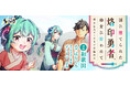 第9回ネット小説大賞・期間中受賞作! 追放勇者の心温まるスローライフ!『国に捨てられた烙印勇者、幼女に拾われて幸せなスローライフを始める』が連載開始!