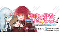 第11回ネット小説大賞小説賞受賞作!『年上のお姉ちゃん限定』で最強になってしまう勇者の異端英雄譚が連載開始!
