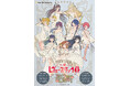 『少女☆歌劇 レヴュースタァライト』ポップアップストア ~花の女神たち~ 開催決定!