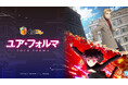 『くじコレ』にて、TVアニメ『ユア・フォルマ』のオリジナルグッズが当たるくじが販売開始!
