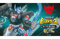 くじコレ「ビーストウォーズ」シリーズオリジナルグッズが当たるくじ 販売開始!