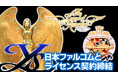 「イース」「ドラスレ英雄伝説」「風の伝説ザナドゥ」の現行機移植開発決定!日本ファルコムとライセンス契約を締結