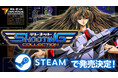 『テレネット シューティング コレクション』Steam®版発売決定!近日配信開始予定!