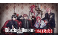 Nintendo Switch™『Blackish House sideA→ -Retour-』本日発売!