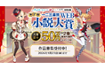 一二三書房☓小説家になろう『第7回　一二三書房WEB小説大賞』コンテスト開催！