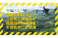 SkyFarm®(スカイファーム)とドローン大学校が協業し徳島県にて"二等無人航空機操縦士技能証明証取得講座"を開講します。