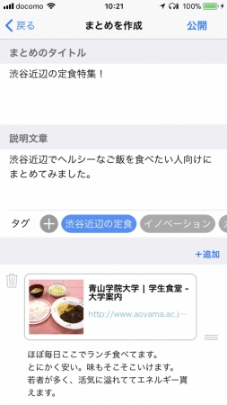  ③コメントを編集して公開