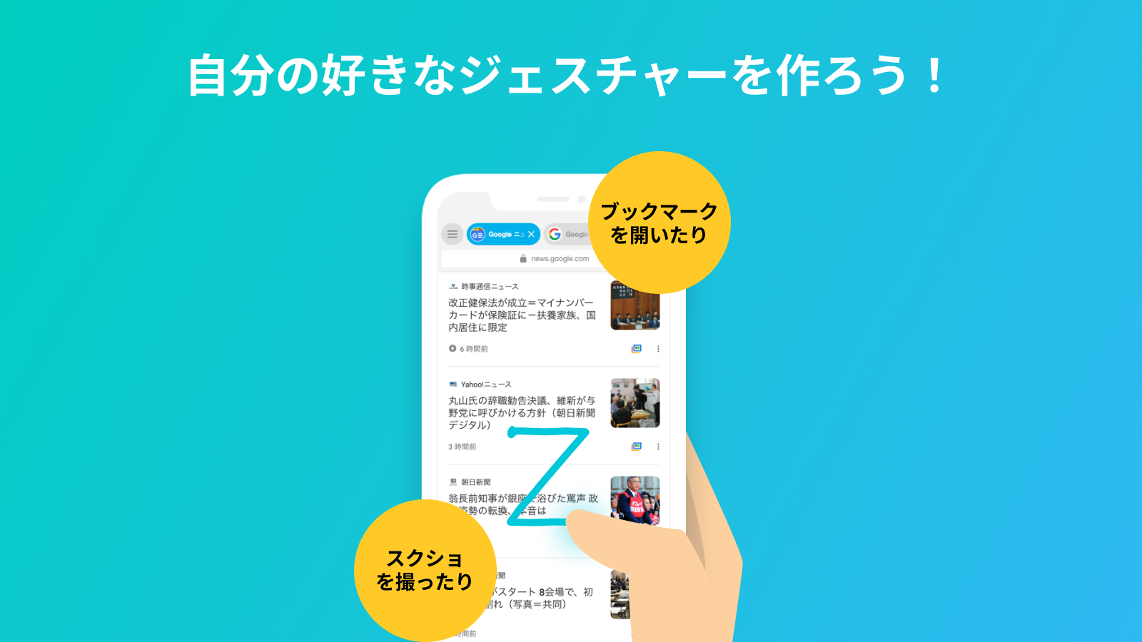 スマホブラウザ Smooz 深層学習によりユーザー好みのカスタムジェスチャーを作成 特許出願中 アスツール株式会社のプレスリリース