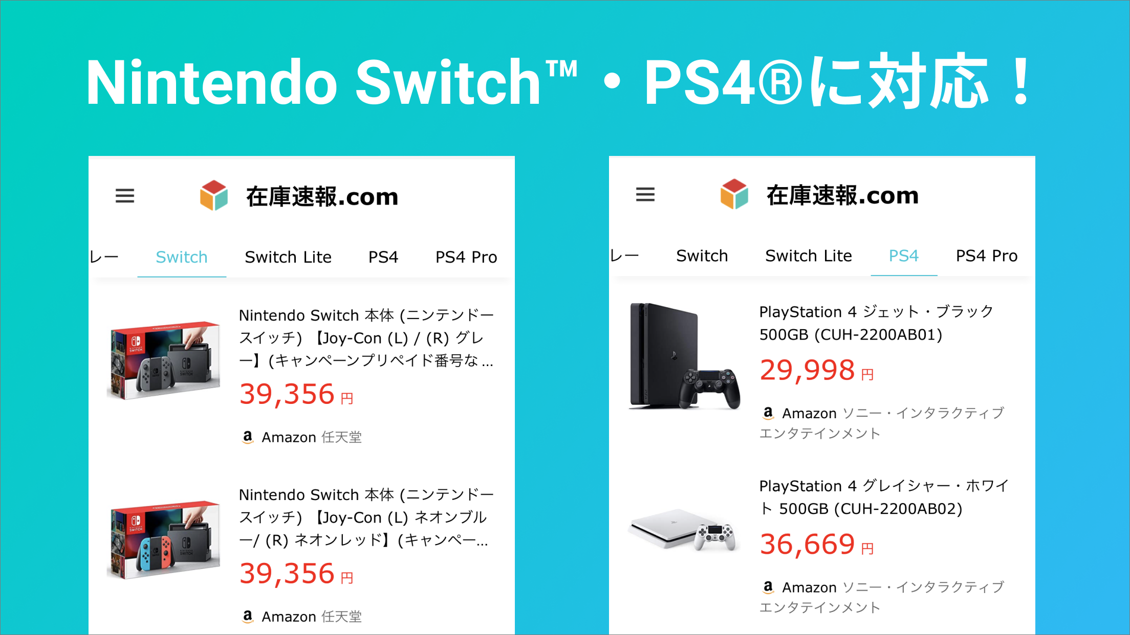 在庫速報 Com Nintendo Switch Ps4 等のゲーム機にも対応