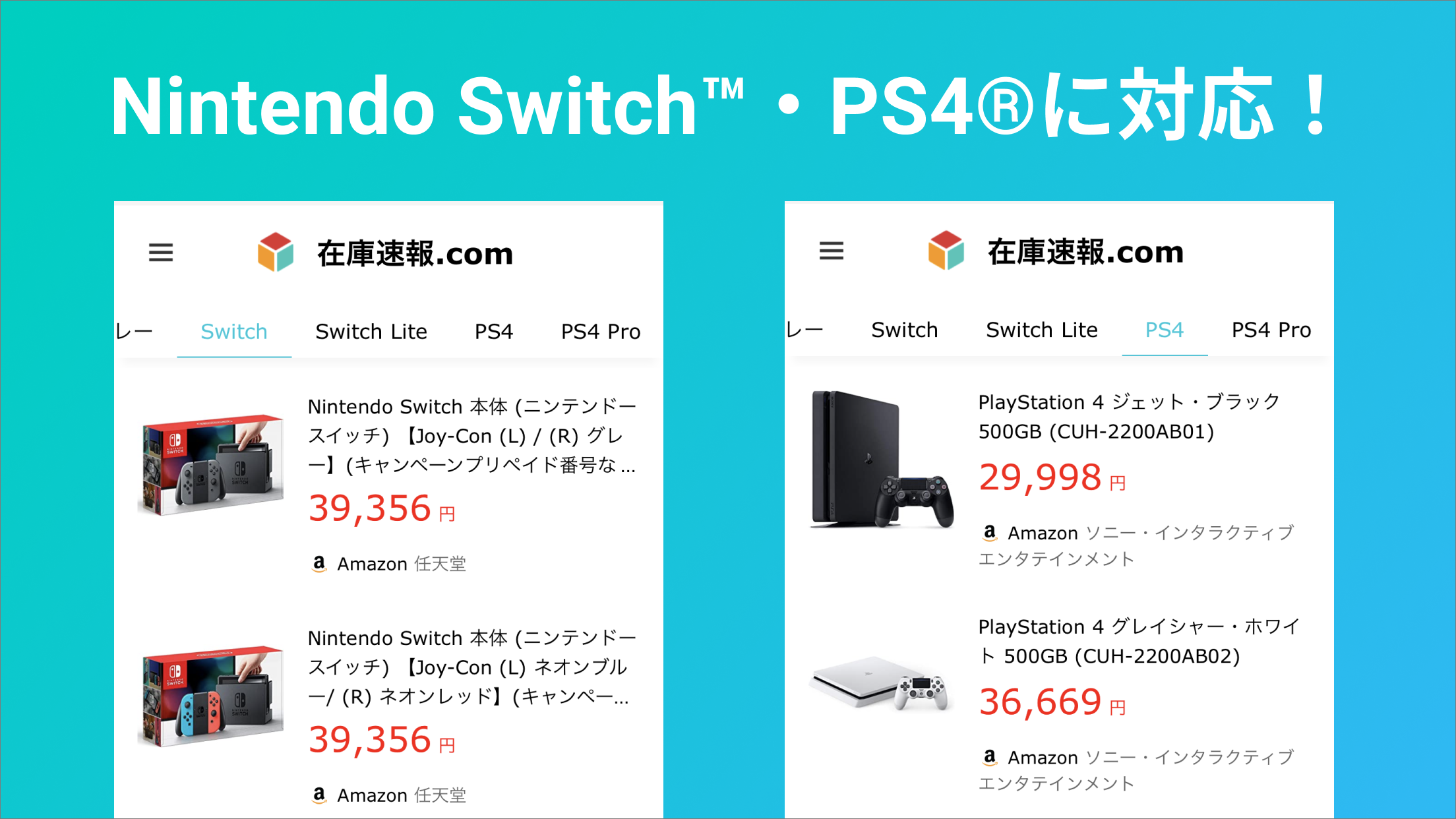 ゲーム [新品定価約91700円PS4,任天堂スイッチ×2]未開封新品 by かくに