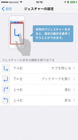 ジェスチャーの設定画面