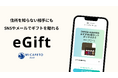 ミカフェート公式オンラインストアにて、eギフトサービスを開始!