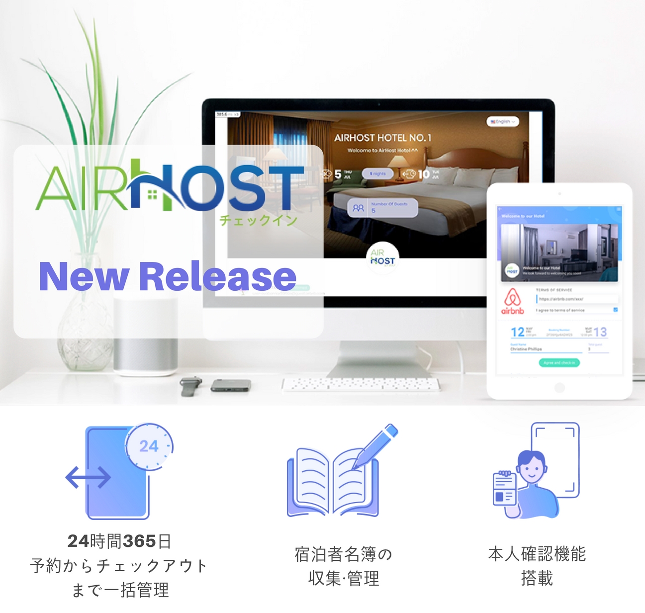 エアホスト 新サービス Airhost チェックインソリューション 提供開始 株式会社エアホストのプレスリリース