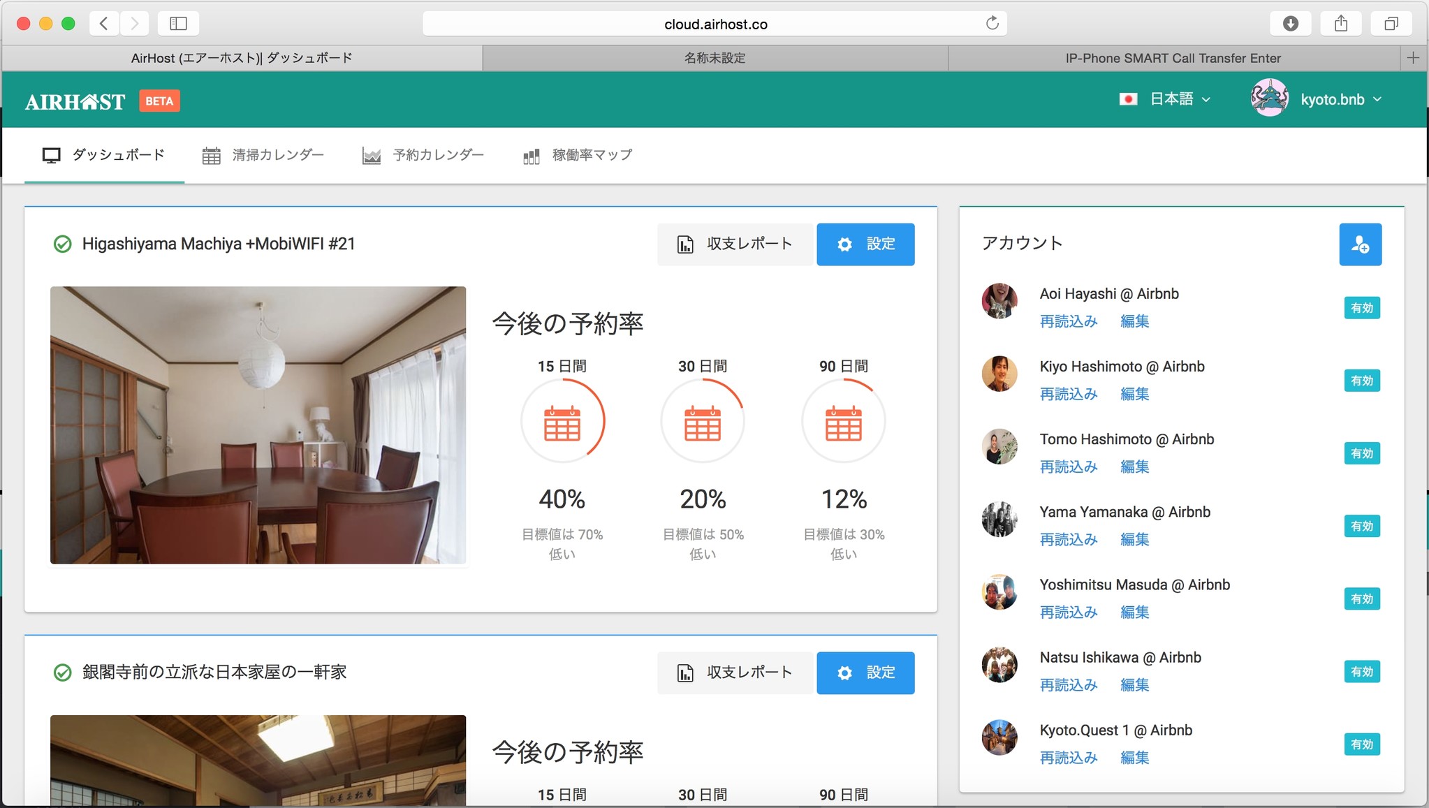 新サービス Airbnb ホスト向け Web サービスをリリース メッセージ送信 清掃手配 割引 を自動化 収支レポート など多くの機能を提供 株式会社エアホストのプレスリリース