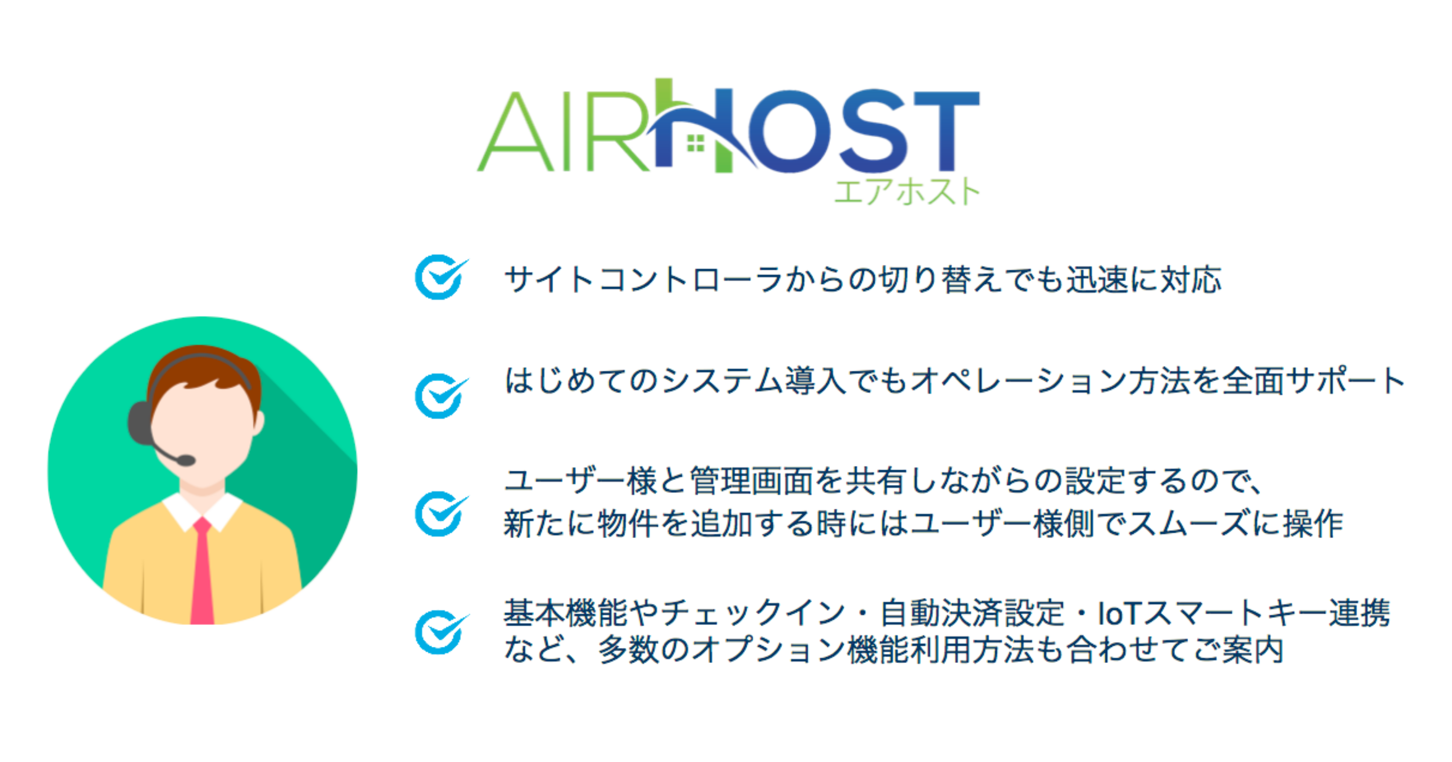 Airhost Pms 無料ビデオチャットセットアップサポートの提供開始 株式会社エアホストのプレスリリース