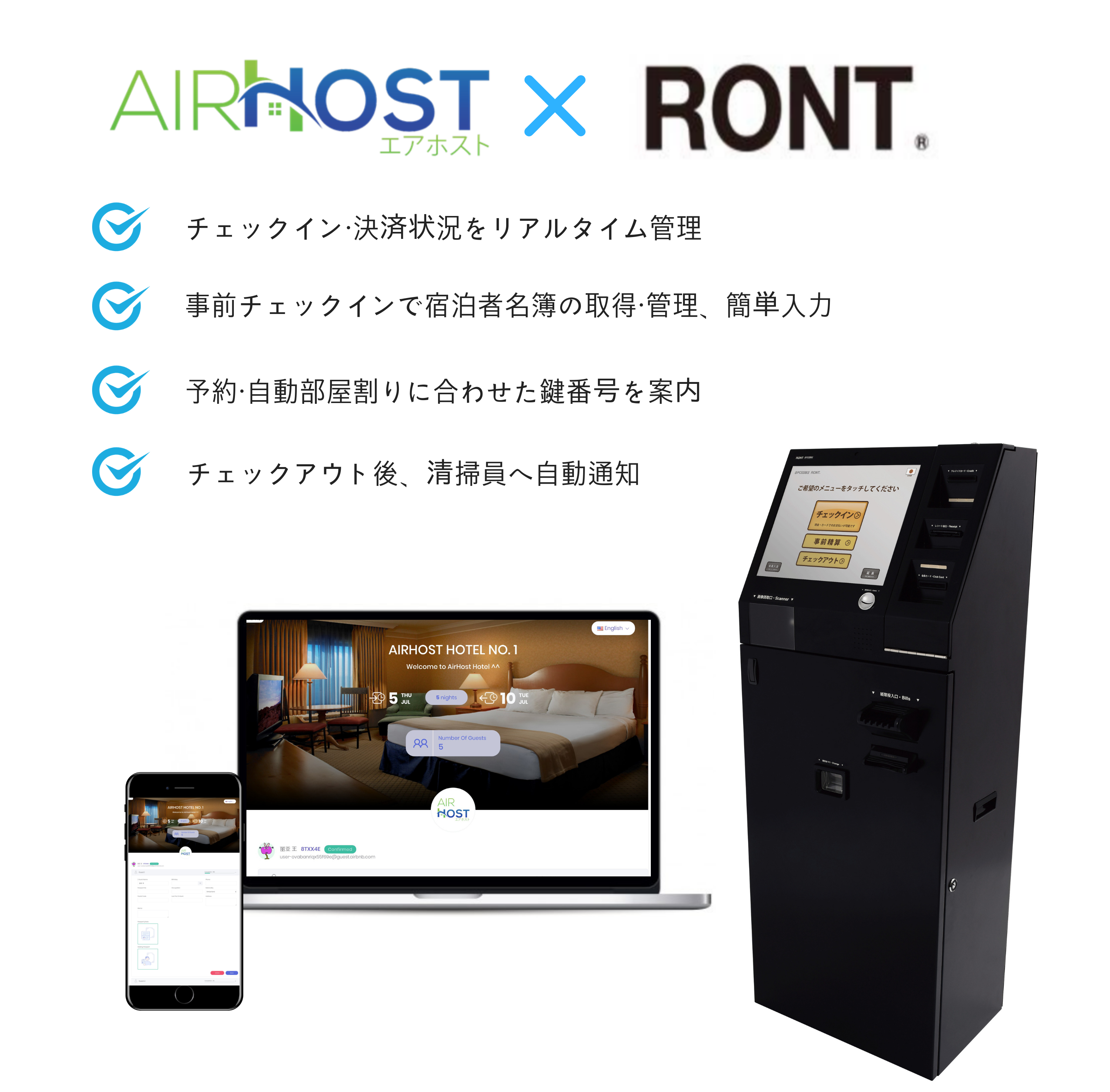 Airhost Pms ホテル当日現地決済に対応できる多機能自動精算機 Ront とapi連携を開始 Airhostのプレスリリース