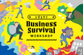 中小企業の皆さまとジギョケイを見直すワークショップ「ジギョケイ Business Survival WORKSHOP」を全国10か所で開催！