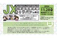 【北海道事業承継キャラバンin帯広】11月28日開催