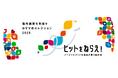 ソーシャルグッドな逸品が集う展示商談会「ヒットをねらえ!」2025年1月末に開催!来場登録受付を開始しました