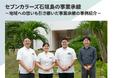 「令和6年度 事業承継フォーラム」の動画配信を公開 ~企業を次のステージに引き上げる~