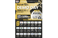 スタートアップの資金調達や事業提携のマッチング機会を提供するFASTARピッチイベント「FASTAR 12th Demo Day」2月10日開催