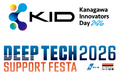 3月24日（火曜）開催！DEEP TECH SUPPORT FESTA 2026