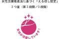 女性活躍推進法に基づく「えるぼし認定」3つ星の取得