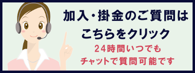 経営セーフティ共済