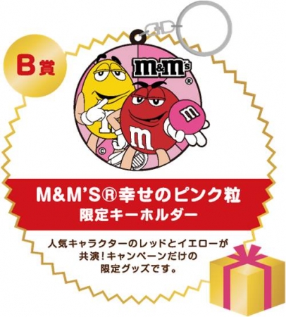 ニューヨークで大人気の ピンク粒 が日本のm M S R に紛れこんだ M M S R 幸せのピンク粒をさがせ キャンペーン を10月1日より実施 企業リリース 日刊工業新聞 電子版