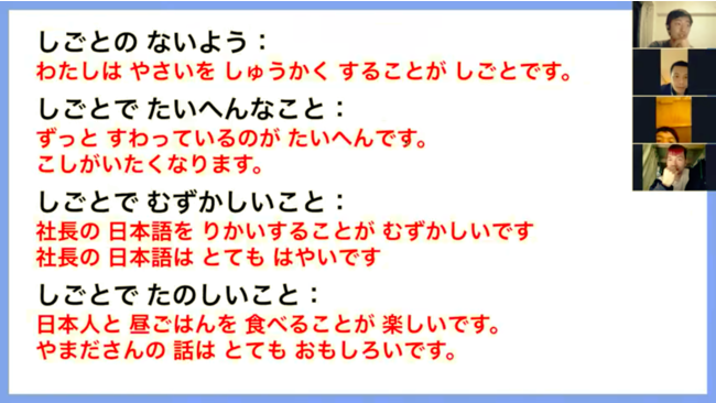 オンライン授業の様子