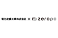 電化皮膜工業株式会社がエシカルパソコン「ZERO PC」を導入〜環境にやさしい金属化工のパートナーとして協業を実現〜