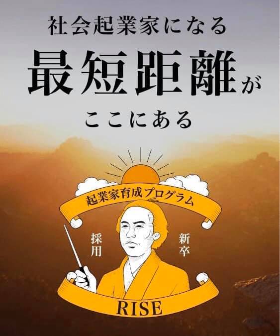 起業家を目指す新卒社員へ、最短経路を提案。ソーシャルビジネス業界大手のボーダレス・ジャパンが「新・社会起業家育成プログラム」を2020年4月よりスタート！