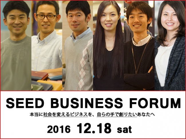 SEED Business FORUM