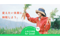 ボーダレス・ジャパン、クラウドファンディング型ふるさと納税ポータルサイト「ふるさと納税forGood!」を開始