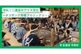 ふるさと納税forGood、平取町の「守れ!二風谷のアイヌ文化~チㇷ゚サンケ存続プロジェクト〜」の寄付受付開始