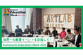 ふるさと納税forGood、熊本市の「世界一の教育イベントを目指して! ~ Kumamoto Education Week 2025 ~」の寄付受付開始