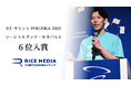 RICEメディア、ICCサミット FUKUOKA 2025「ソーシャルグッド・カタパルト」で6位入賞!