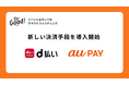 ソーシャルグッドなクラウドファンディング「For Good」、新たに「au PAY」「d払い」での支援が可能に
