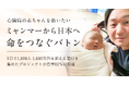 【1,600万円超の寄付が集結】心臓病の赤ちゃんを救いたい─ミャンマーから日本へ緊急搬送のための支援プロジェクト